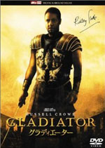 グラディエーター（Gladiator）